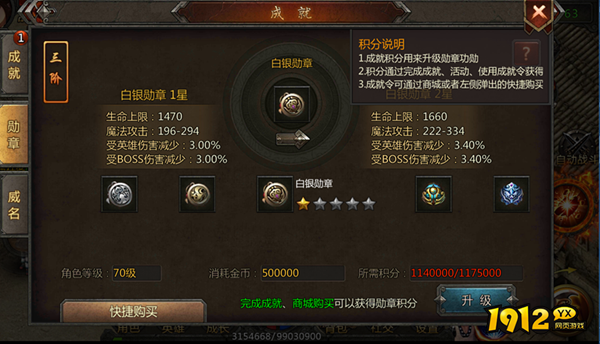 《传奇盛世》成就系统详解：快速升级勋章，解锁巅峰荣耀