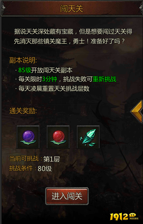 《传奇盛世》闯天关副本攻略：挑战极限，赢取海量奖励！