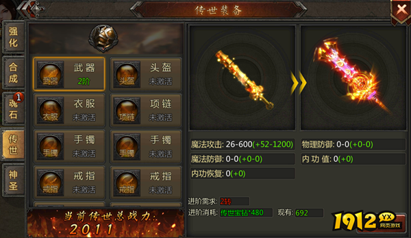 《传奇盛世》锻造系统详解：打造顶级装备，强化战斗实力！