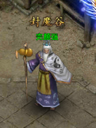 《传奇盛世》封魔谷攻略：解锁高端怪物挑战，速刷装备与经验