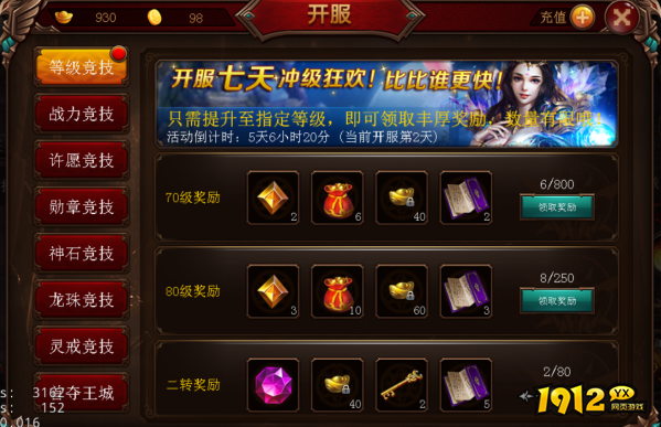 《战神传奇》快速升级全攻略，助你一日飙升高手榜！