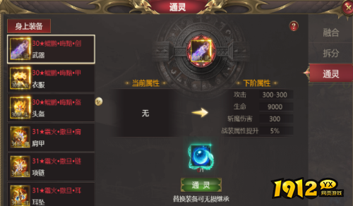 《龙域世界》装备通灵怎么玩 装备通灵玩法介绍