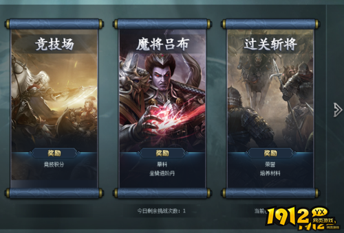 《远征三国》过关斩将怎么玩 过关斩将玩法介绍