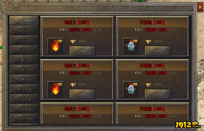 《嗜魂online》合成系统怎么玩 合成系统玩法介绍