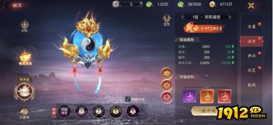 《逍遥蜀山》法宝系统怎么玩 法宝系统玩法介绍