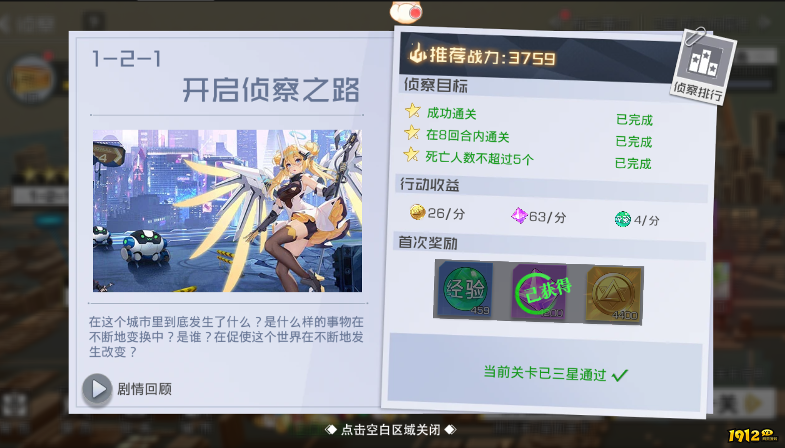 《双生幻想》侦查系统深度玩法介绍：解锁剧情，挑战BOSS，挂机收益全攻略