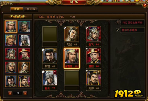 《帝王霸业》排兵布阵怎么玩 排兵布阵玩法介绍