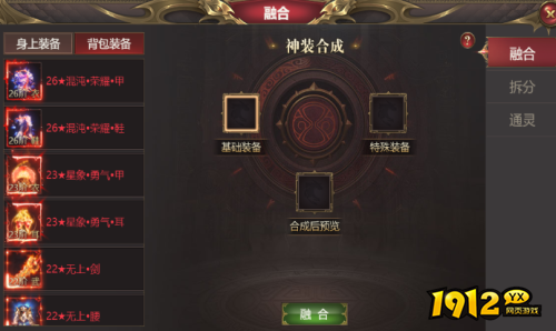 《龙域世界》装备融合怎么玩 装备融合玩法介绍 《龙域世界》装备融合怎么玩 装备融合玩法介绍