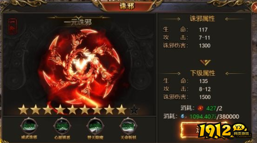 《西游降魔》诛邪系统怎么玩 诛邪系统介绍