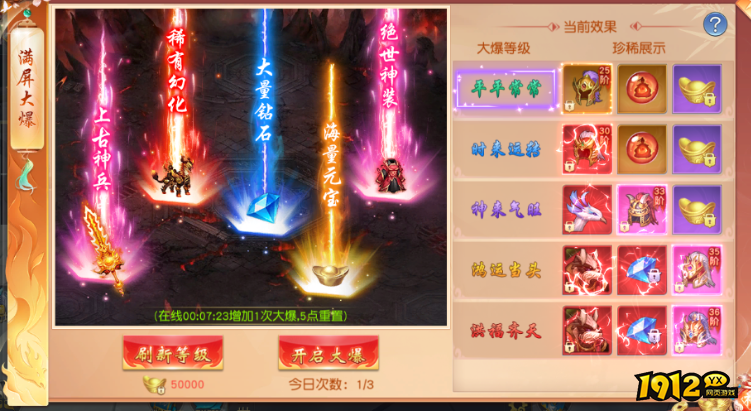 《仙侠神域0.1折》大爆次数怎么获得 大爆次数获得攻略