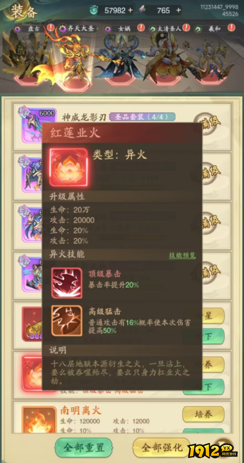 《异兽洪荒》异火怎么玩 异火介绍 《异兽洪荒》异火怎么玩 异火介绍