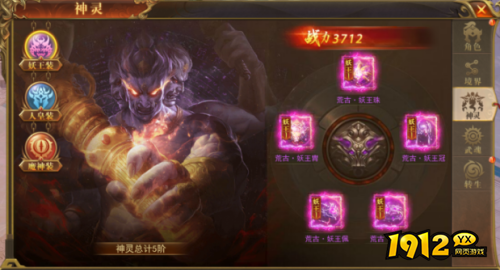 《开天西游》神灵系统怎么玩 神灵系统介绍