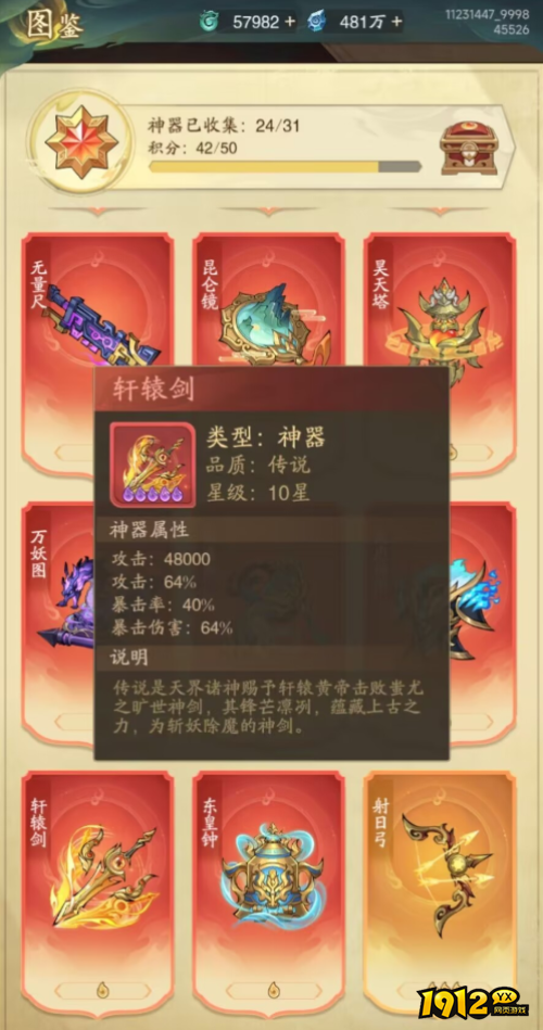 《异兽洪荒》神器怎么玩 神器介绍