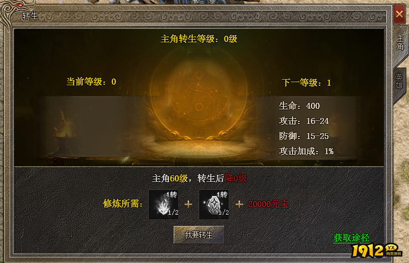 《嗜魂online》转生系统怎么玩 转生系统玩法介绍