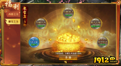 《开天西游》聚宝盆系统怎么玩 聚宝盆系统介绍
