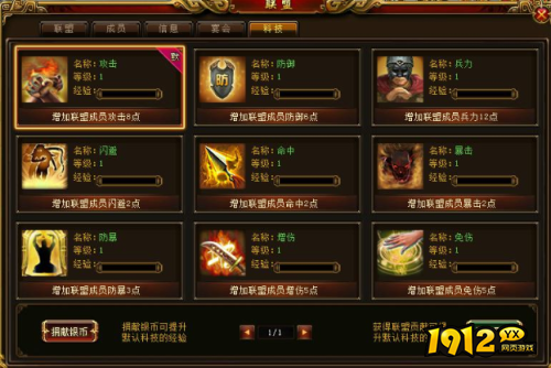 《帝王霸业》联盟系统怎么玩 联盟系统介绍