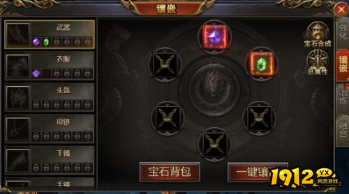 《西游降魔》宝石镶嵌系统 宝石镶嵌系统介绍