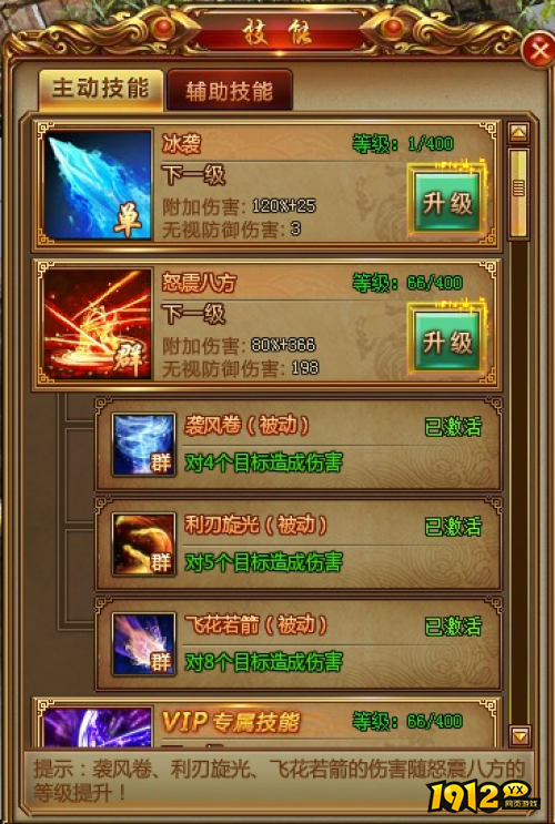 《天书残卷》技能系统 技能系统介绍
