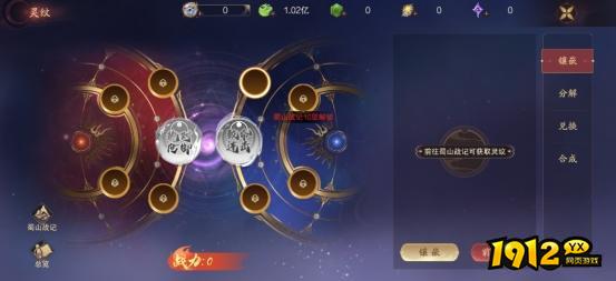 《逍遥蜀山》灵纹系统怎么玩 灵纹系统玩法介绍