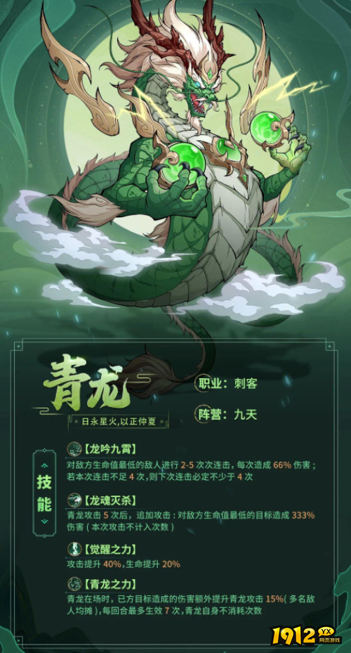 《异兽洪荒》青龙异兽是什么 青龙异兽介绍
