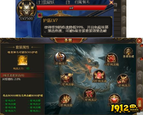《西游降魔》圣装系统怎么玩 圣装系统介绍