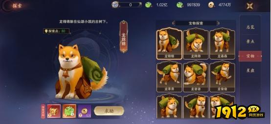 《逍遥蜀山》探索系统怎么玩 探索系统玩法介绍
