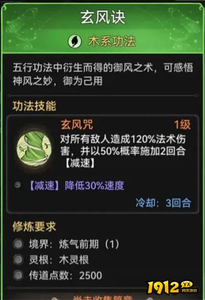 《最强祖师》玄风诀怎么样 玄风诀介绍