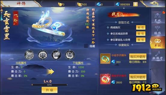 《仙侠神域0.1折》神饰系统怎么玩 神饰系统介绍