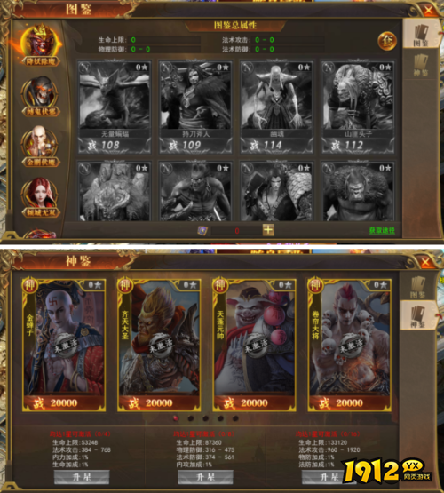 《开天西游》图鉴系统怎么玩 图鉴系统介绍