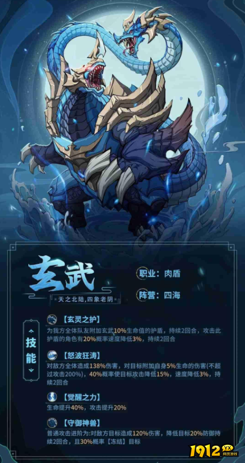 《异兽洪荒》玄武异兽是什么 玄武异兽介绍