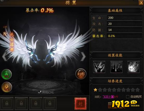 《神行九歌》羽翼系统怎么玩 羽翼系统介绍