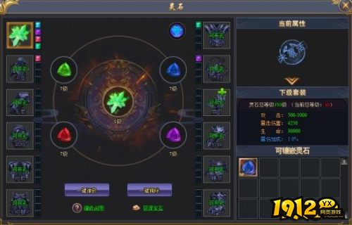 《赤焰号角》灵石系统怎么玩 灵石系统介绍