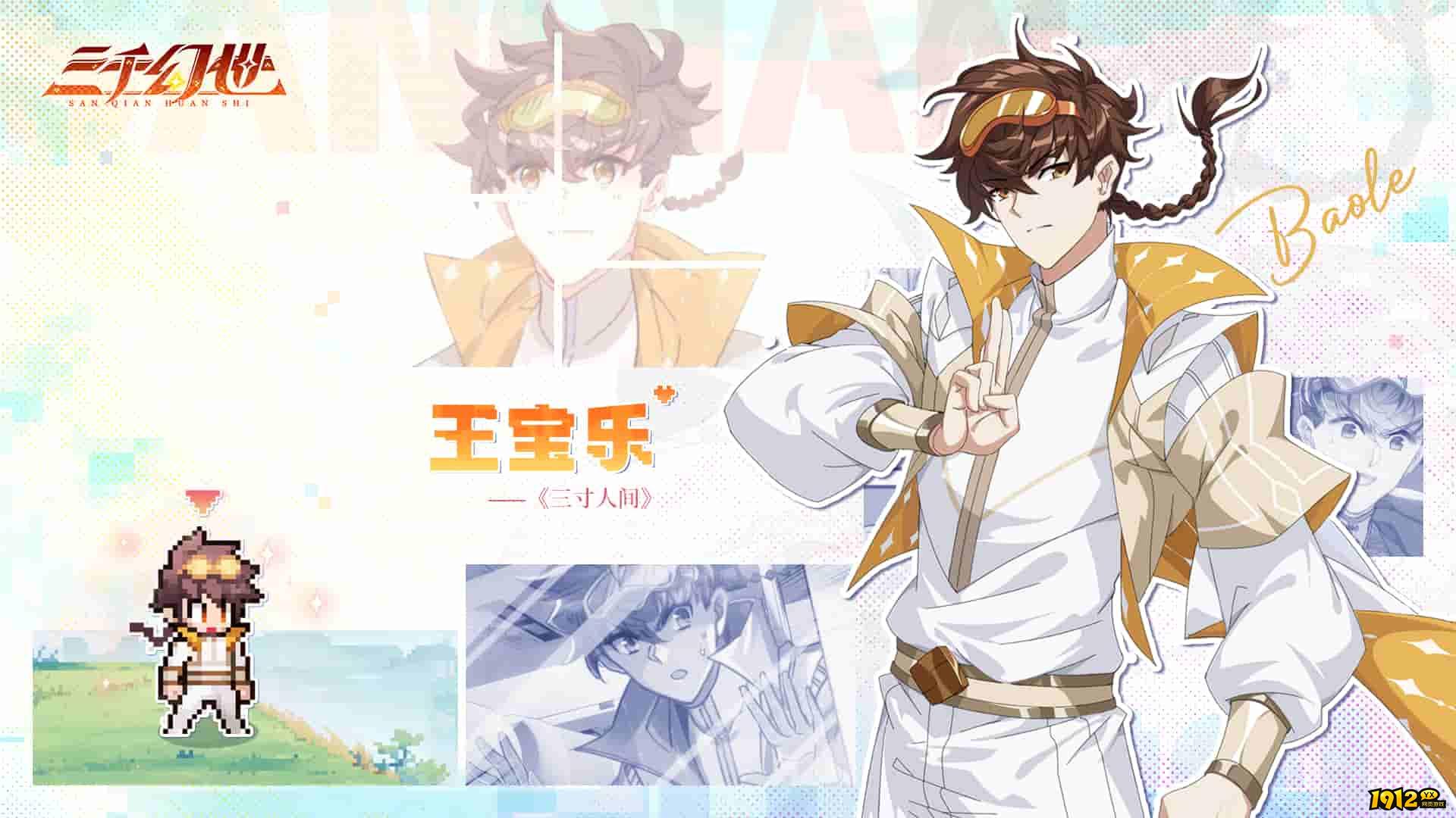 三千幻世英雄档案：王宝乐——木道仙尊，治疗复活之神