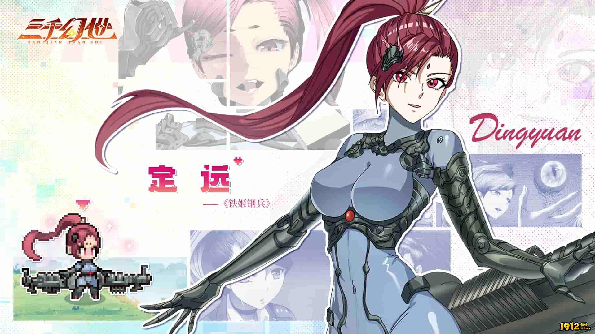 三千幻世英雄档案：定远——异能守御，印记大师