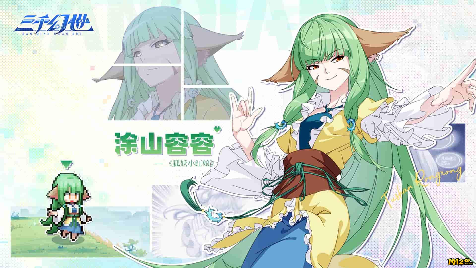 三千幻世英雄档案：涂山容容——智囊核心，守护之光