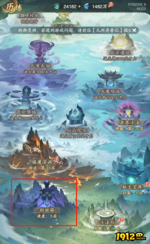 《异兽洪荒》封妖塔怎么玩 封妖塔玩法介绍