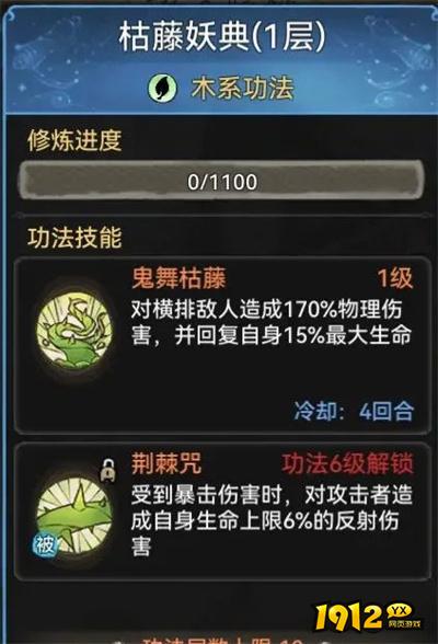《最强祖师》枯藤妖典怎么样 枯藤妖典介绍