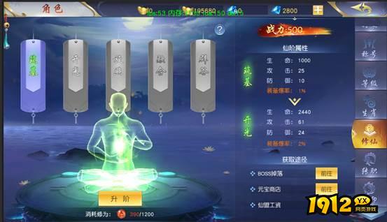 《仙侠神域0.1折》修仙阶数怎么提升 修仙阶数提升攻略