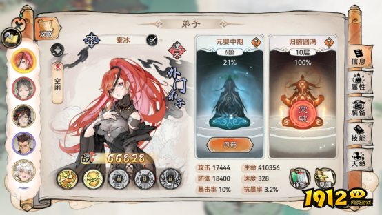 《最强祖师》心愿弟子怎么设置 心愿弟子设置顺序