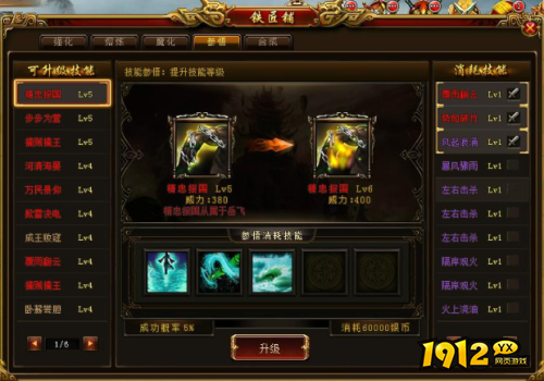 《帝王霸业》技能如何升级 技能升级攻略