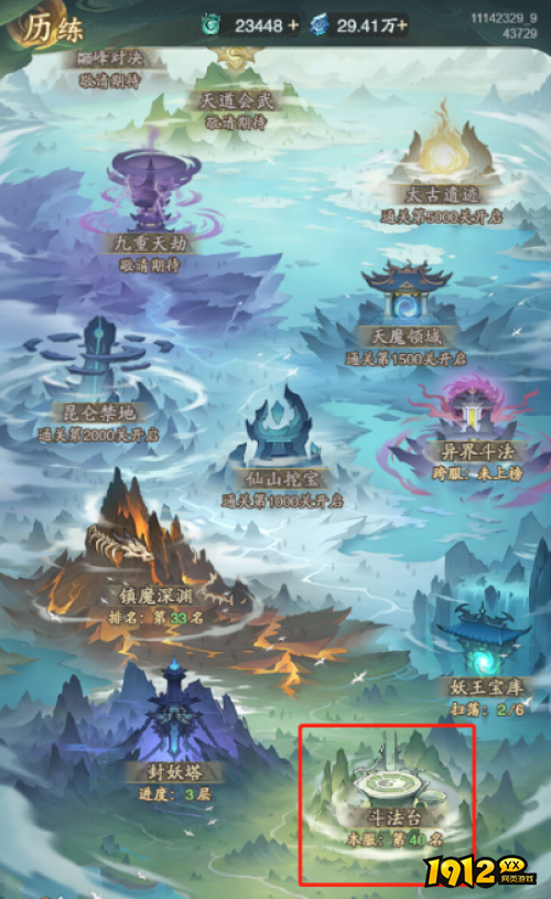 《异兽洪荒》斗法台怎么玩 斗法台玩法介绍