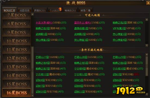 《神行九歌》激战BOSS怎么玩 激战BOSS介绍