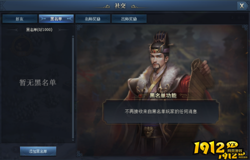 《远征三国》社交系统怎么玩 社交系统介绍