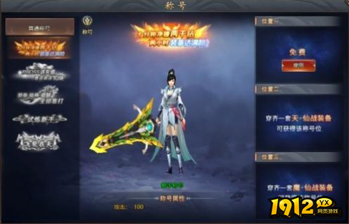 《全民仙战》称号系统怎么玩 称号系统介绍