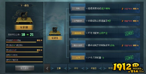 《远征三国》爵位系统怎么玩 爵位系统介绍