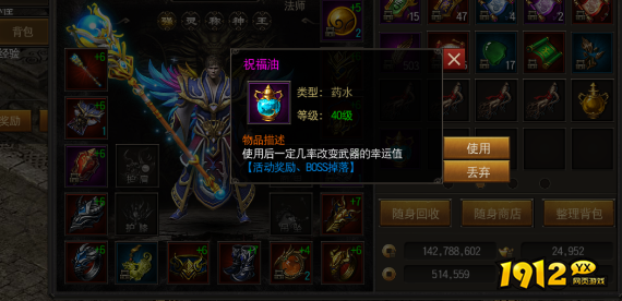 《烈火雷霆》最大化输出秘诀：祝福油用法全解析