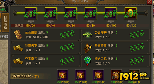 《烈火雷霆》日常任务攻略:轻松完成,赢取活跃度大奖! 《烈火雷霆》日常任务攻略:轻松完成,赢取活跃度大奖!