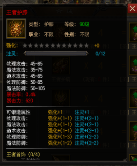 《烈火雷霆》顶级装备曝光：王者套装震撼登场！