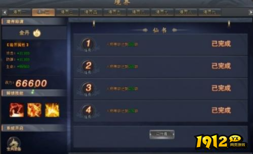 《全民仙战》转生境界怎么玩 转生境界玩法介绍