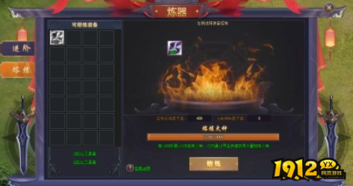 《赤焰号角》炼器系统怎么玩 炼器系统介绍